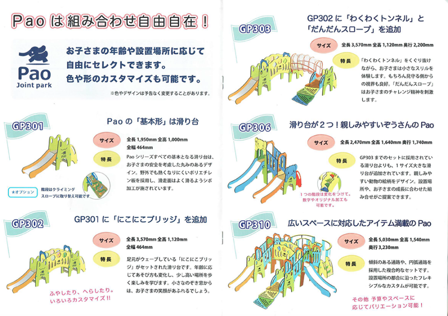 ジョイントパークPAO